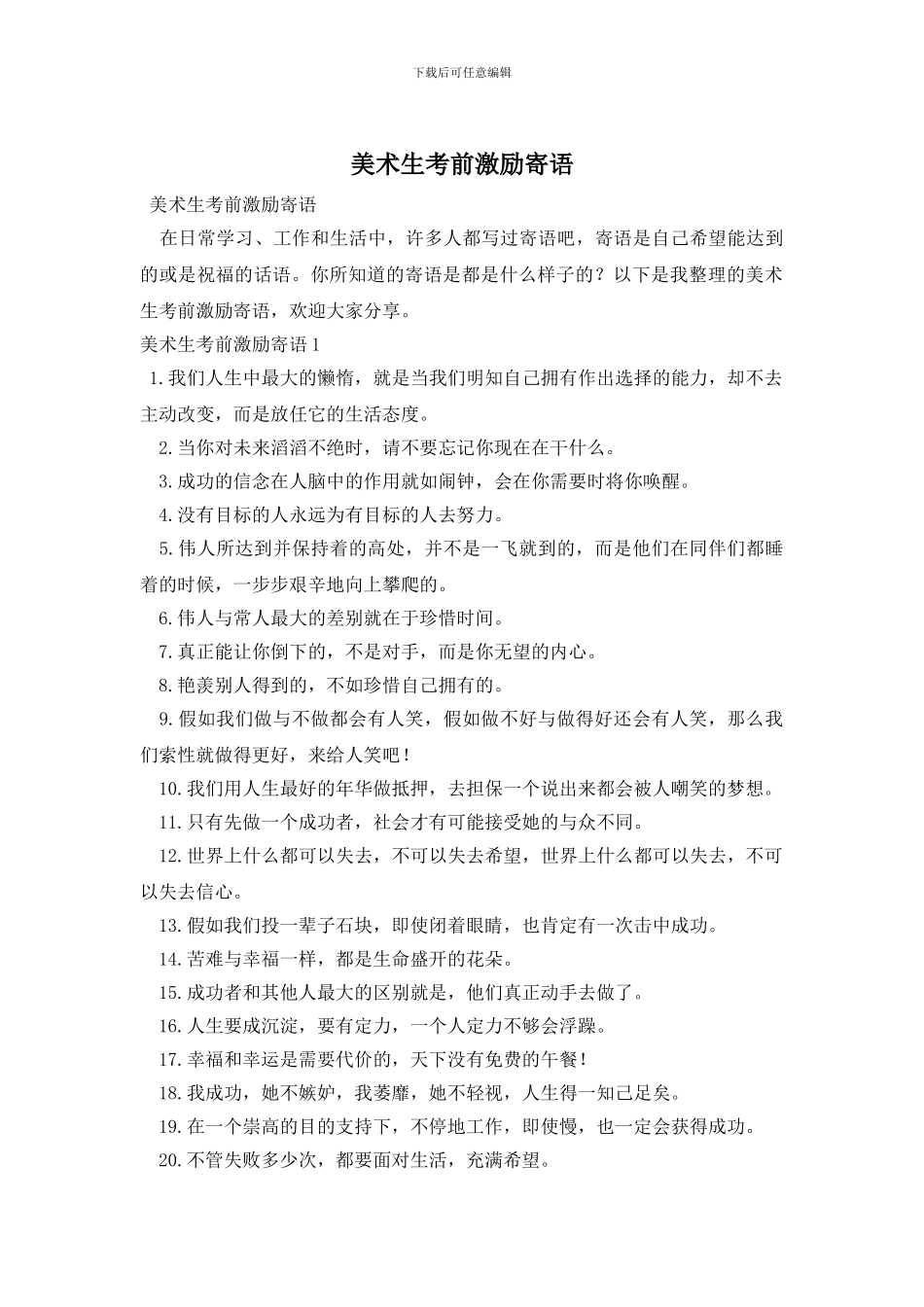 美术生考前激励寄语_第1页