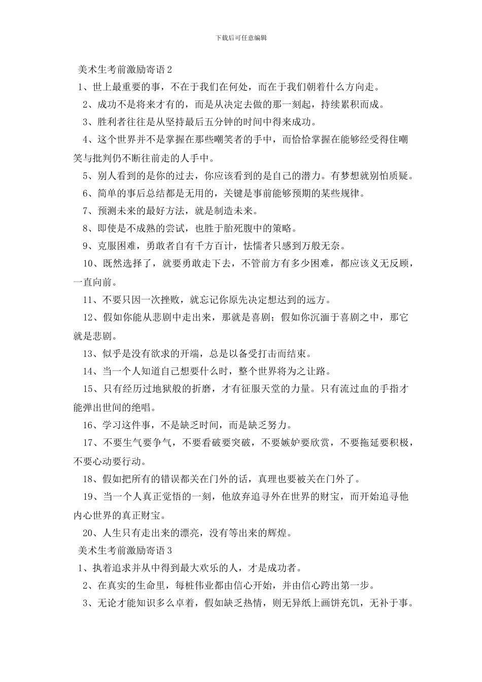 美术生考前激励寄语_第2页