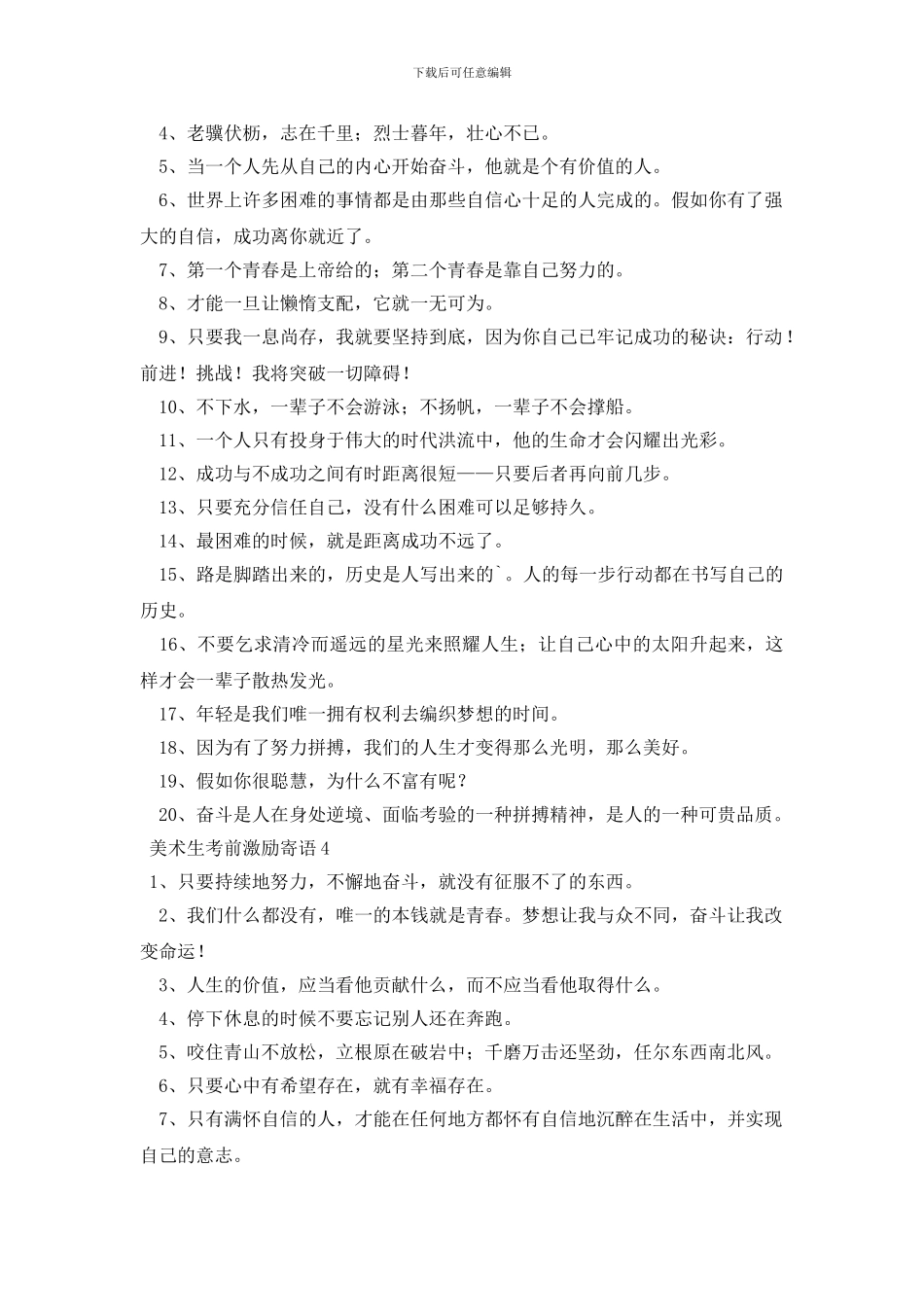 美术生考前激励寄语_第3页