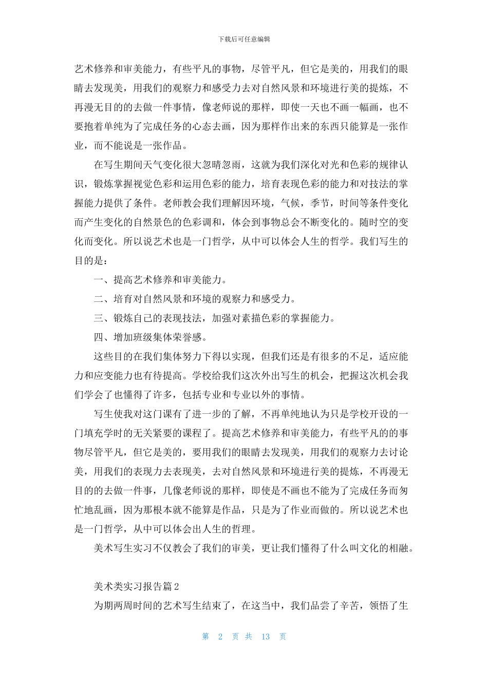 美术类实习报告汇总7篇_第2页