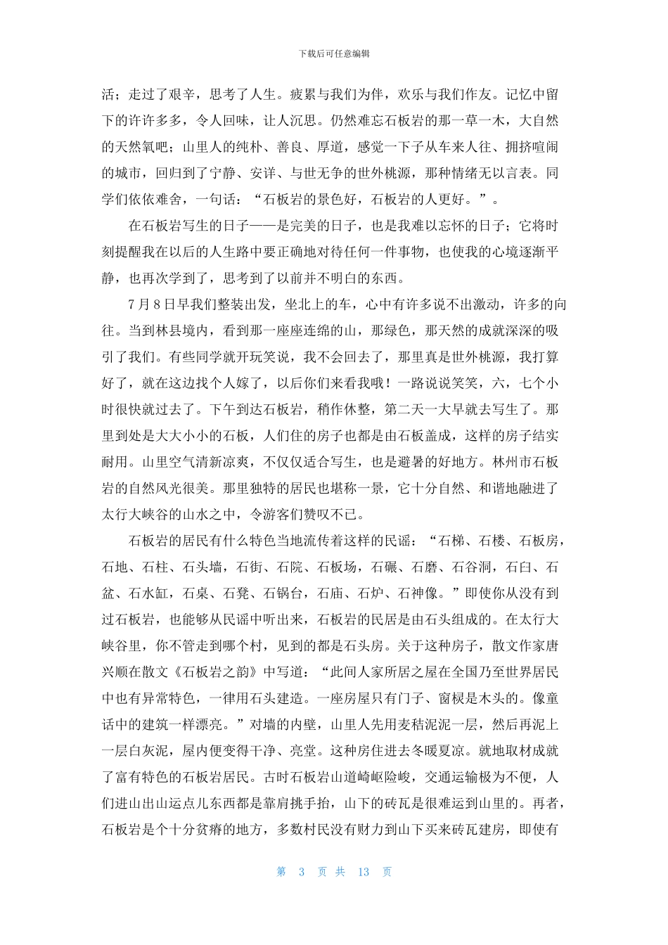 美术类实习报告汇总7篇_第3页