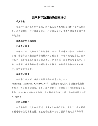 美术系毕业生简历自我评价