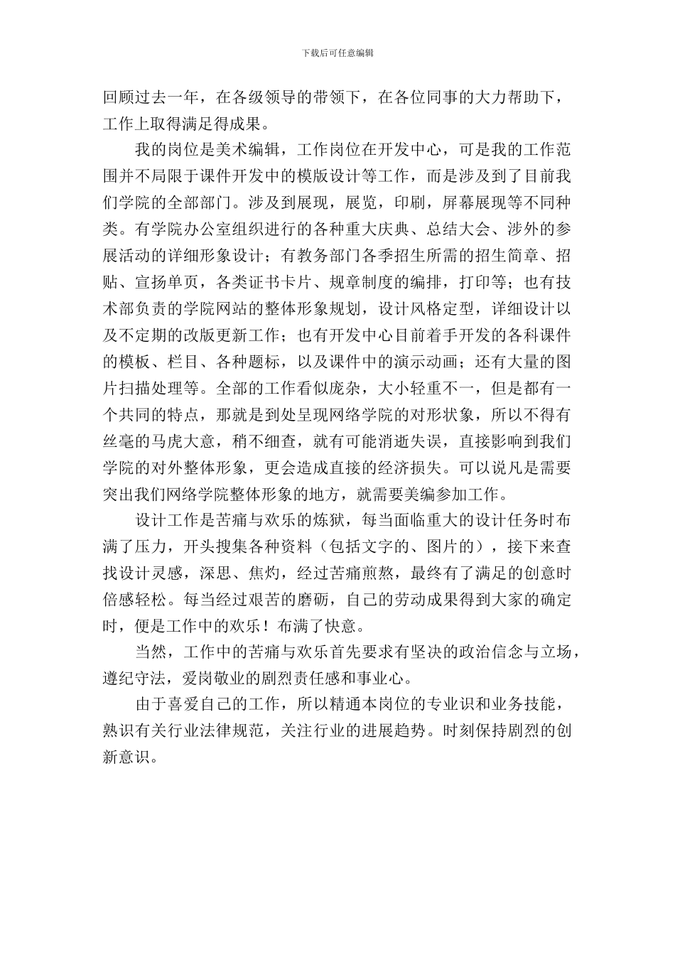 美术编辑个人工作自查报告范文_第2页