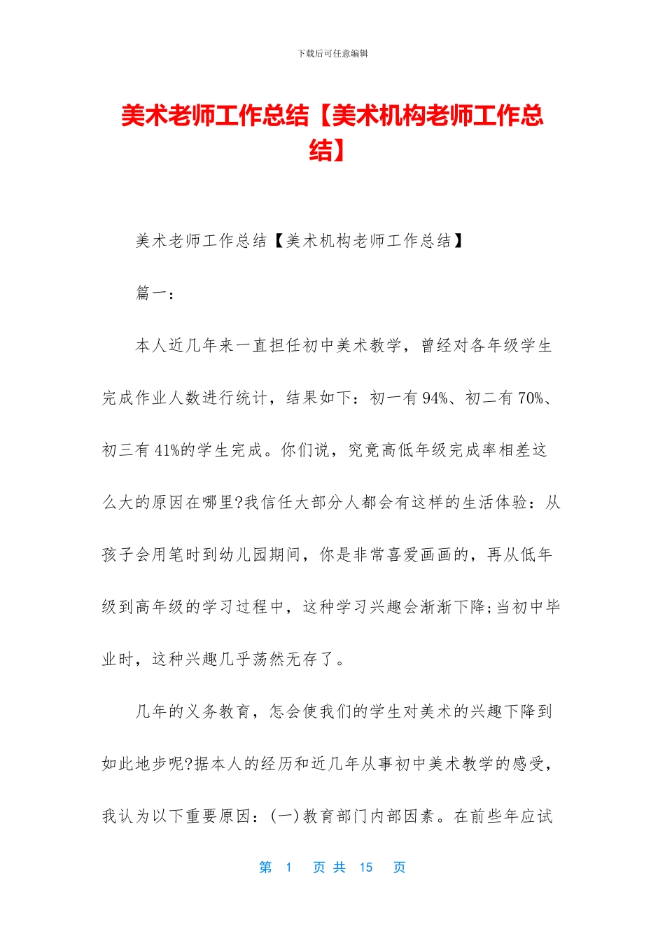 美术老师工作总结_第1页