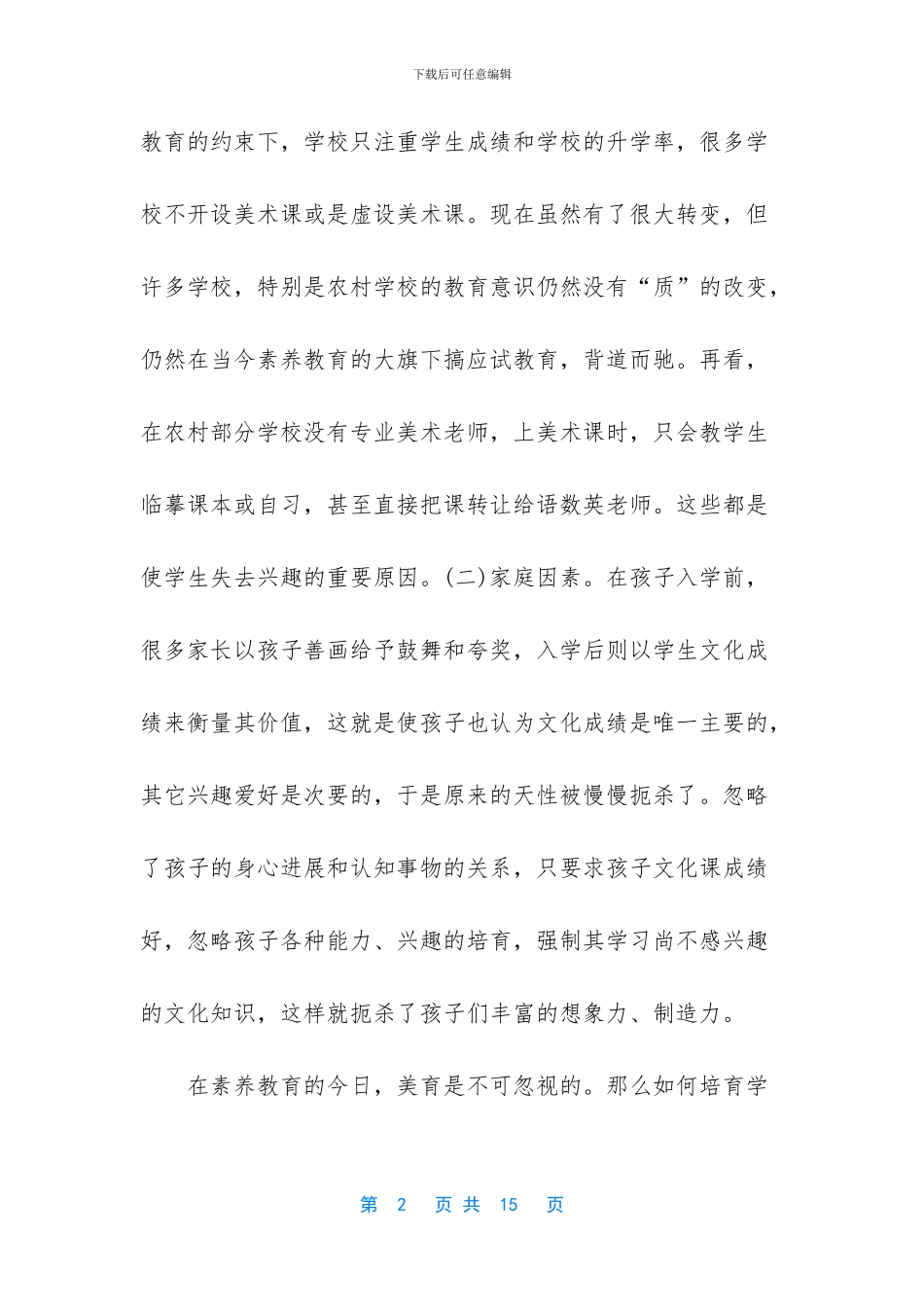 美术老师工作总结_第2页