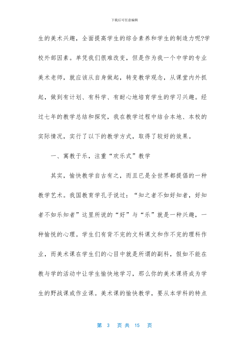 美术老师工作总结_第3页