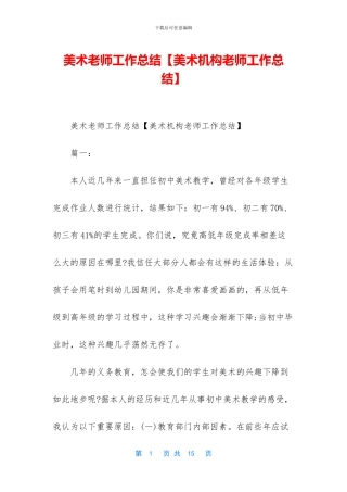 美术老师工作总结