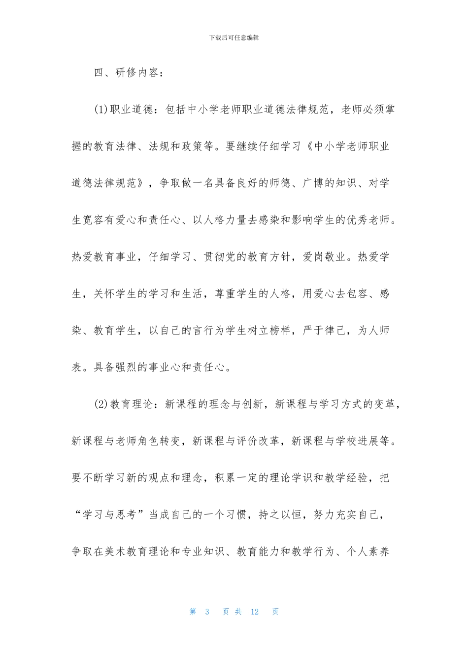 美术老师个人研修计划模板_第3页