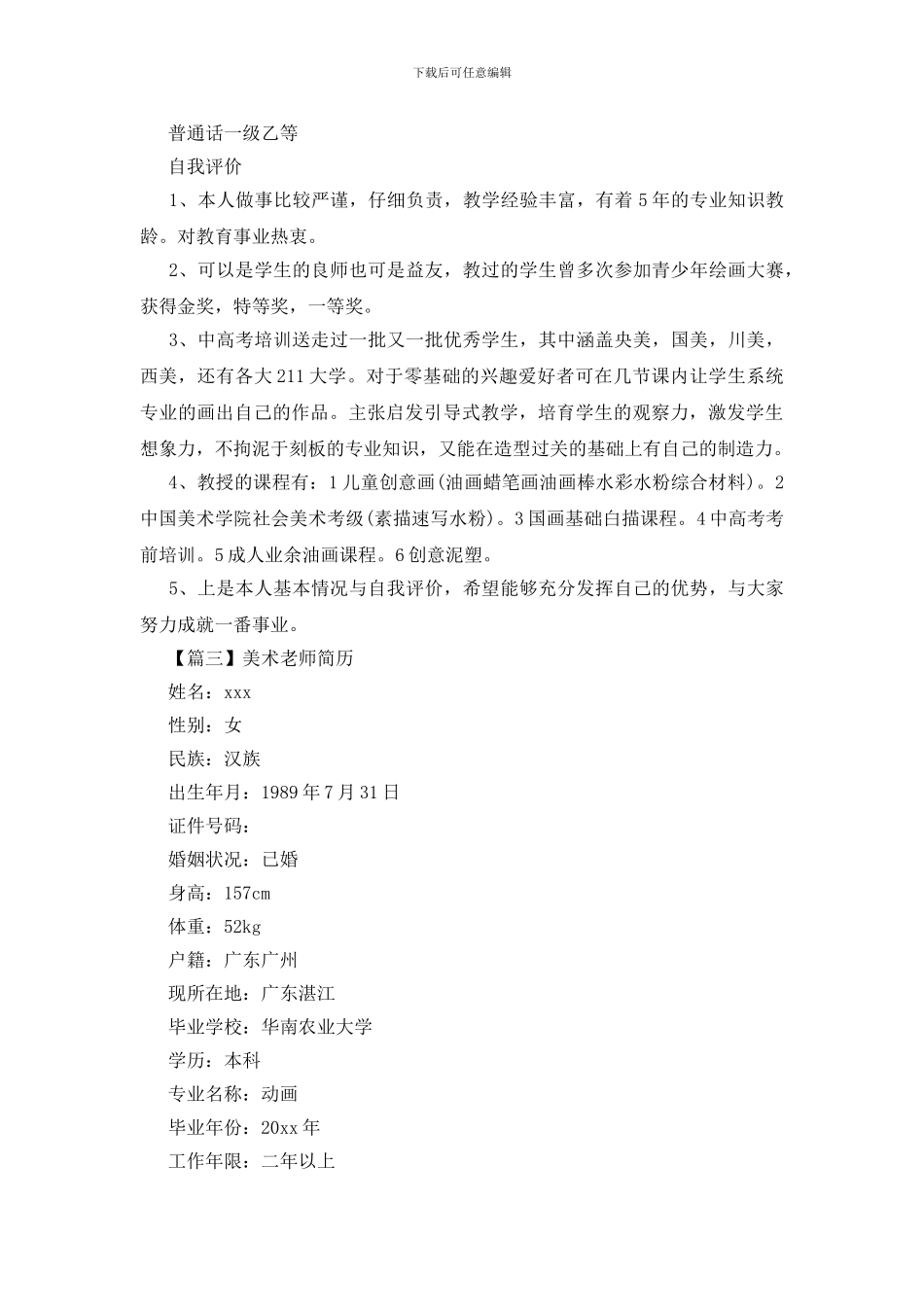 美术老师简历3篇_第3页