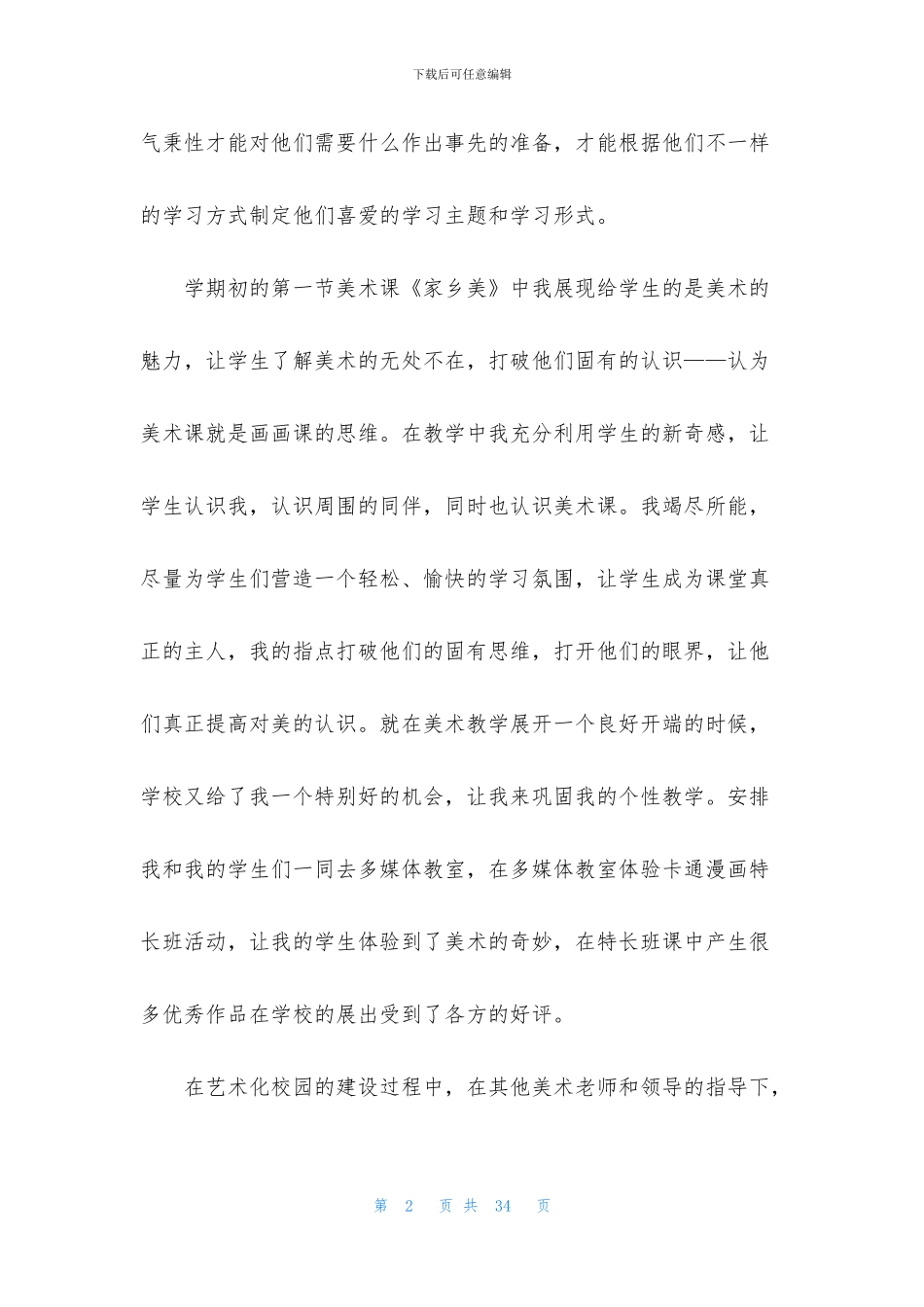 美术老师述职报告精选10篇_第2页