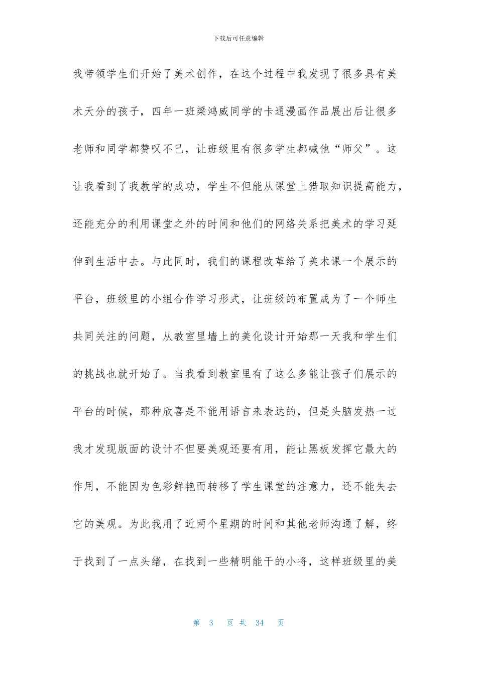 美术老师述职报告精选10篇_第3页