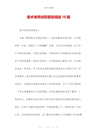 美术老师述职报告精选10篇