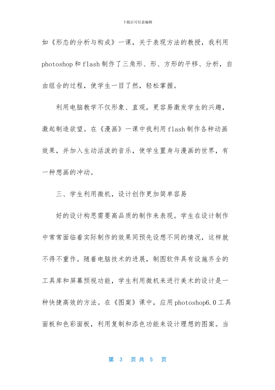美术课优秀个人工作总结_第3页