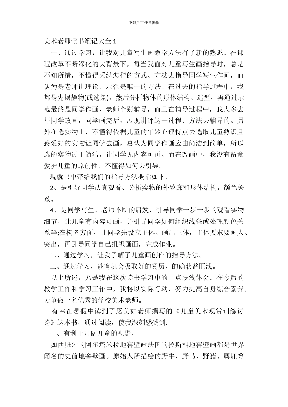 美术教师读书笔记大全五篇_第2页