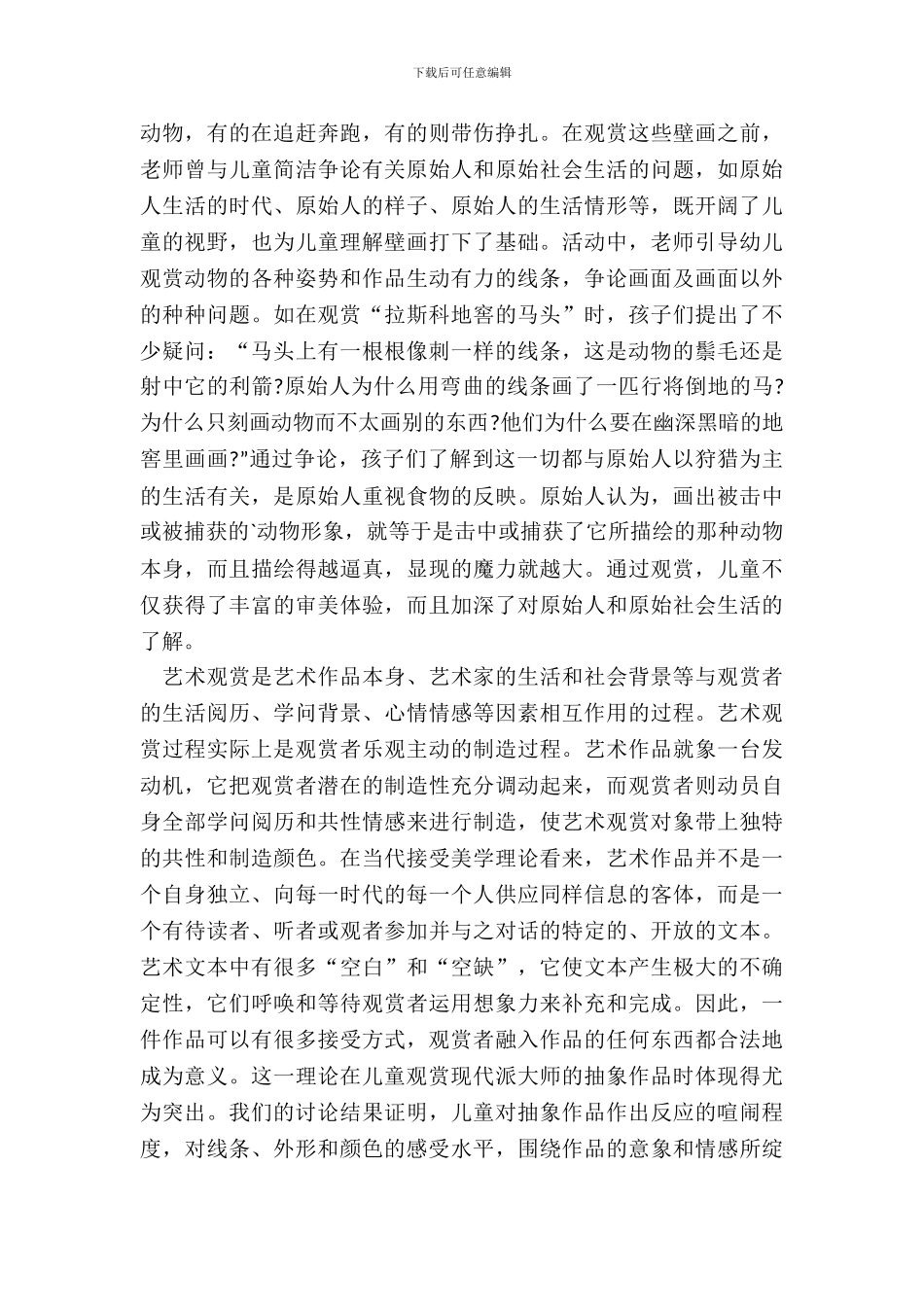 美术教师读书笔记大全五篇_第3页