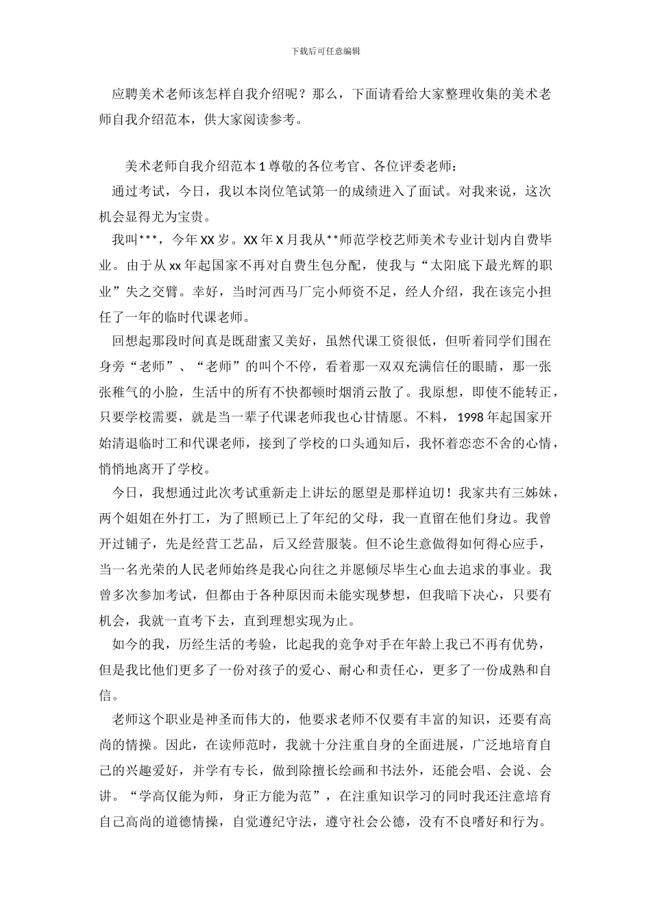 美术老师自我介绍范本_第2页