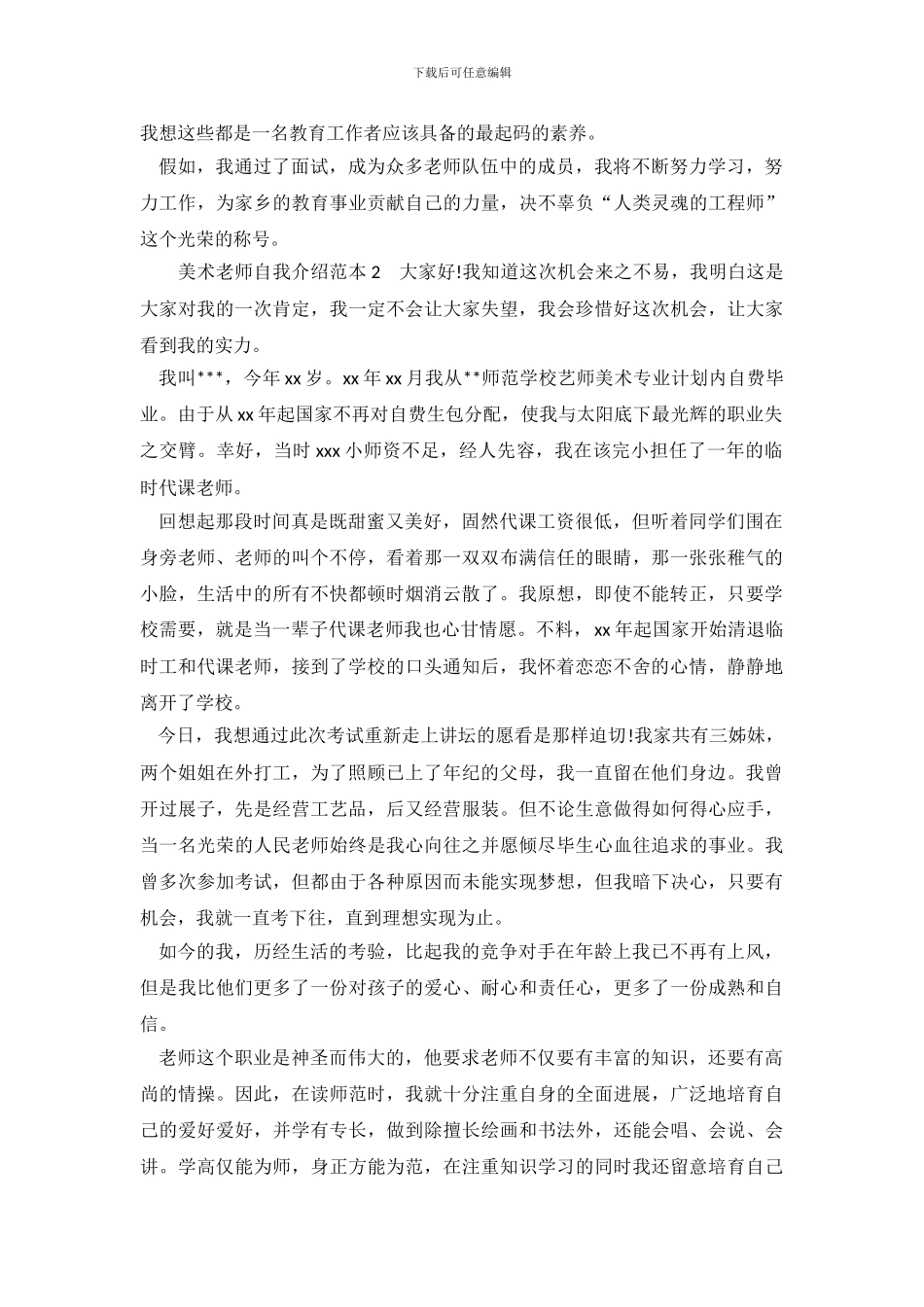 美术老师自我介绍范本_第3页