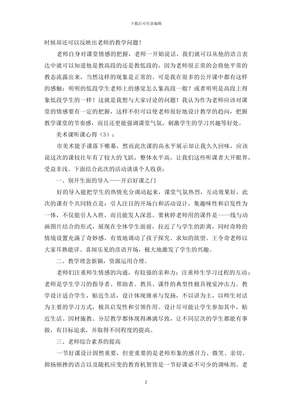 美术课听课心得_第2页