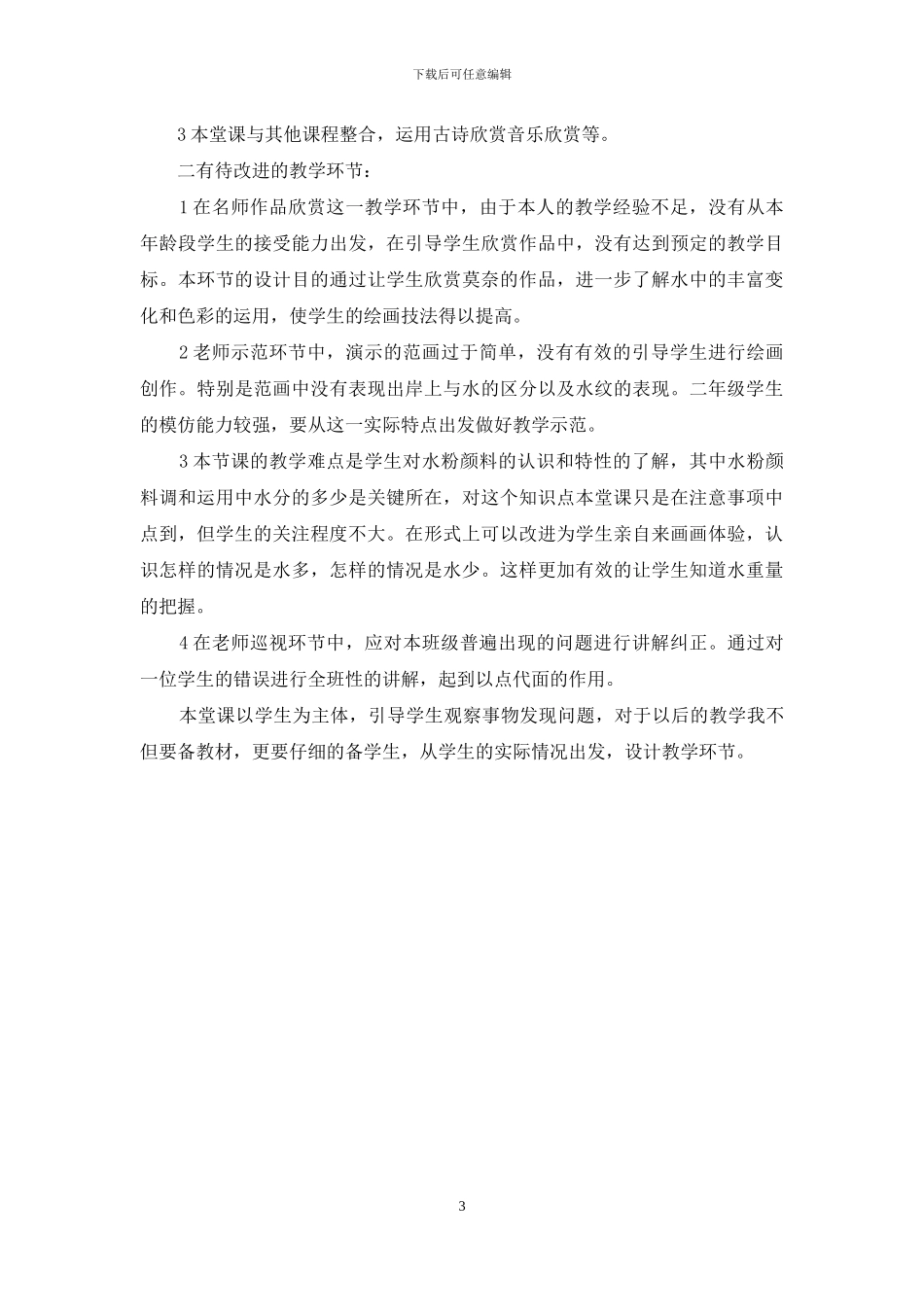 美术评课用语优缺点及建议三篇_第3页