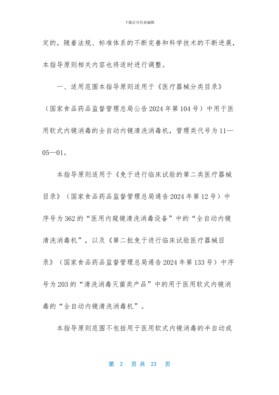 美涤威内镜清洗消毒机_第2页