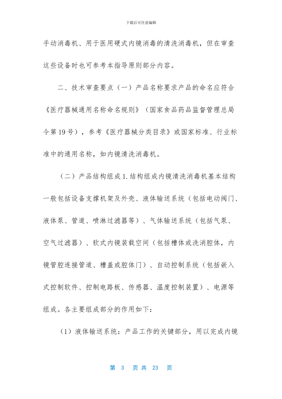 美涤威内镜清洗消毒机_第3页