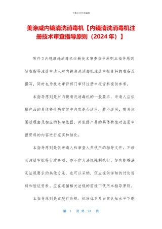 美涤威内镜清洗消毒机