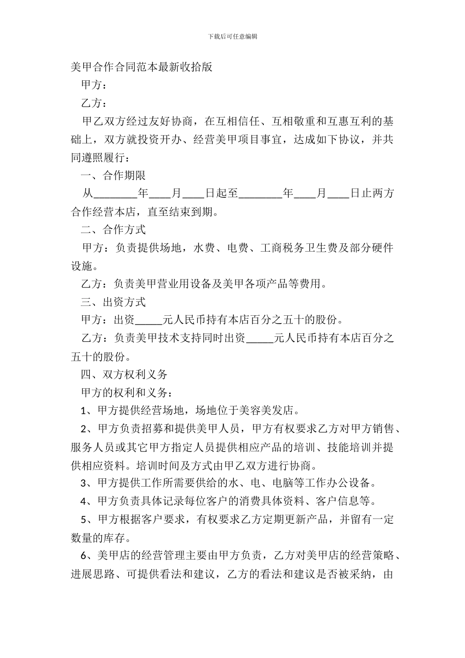 美甲合作合同范本最新整理版_第2页