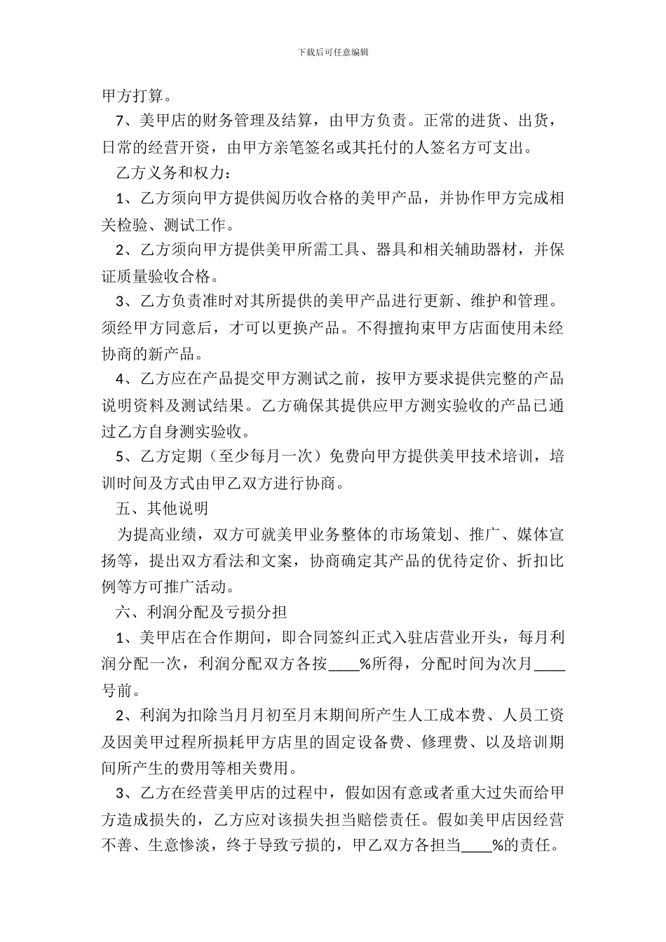 美甲合作合同范本最新整理版_第3页
