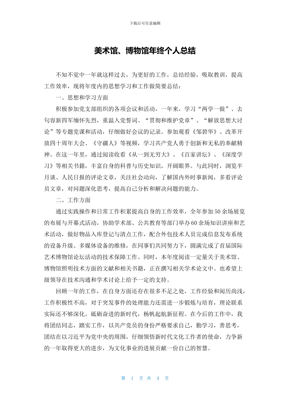 美术馆、博物馆年终个人总结_第1页