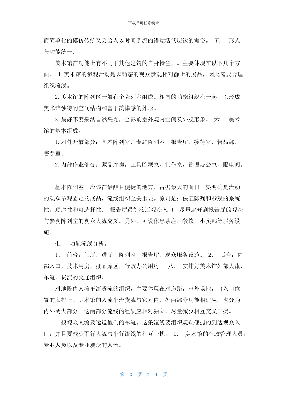 美术馆、博物馆年终个人总结_第3页