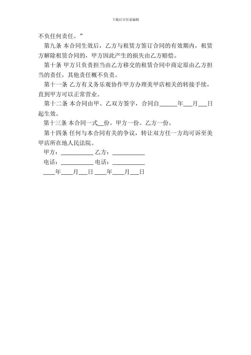 美甲店转让合同(二)_第3页