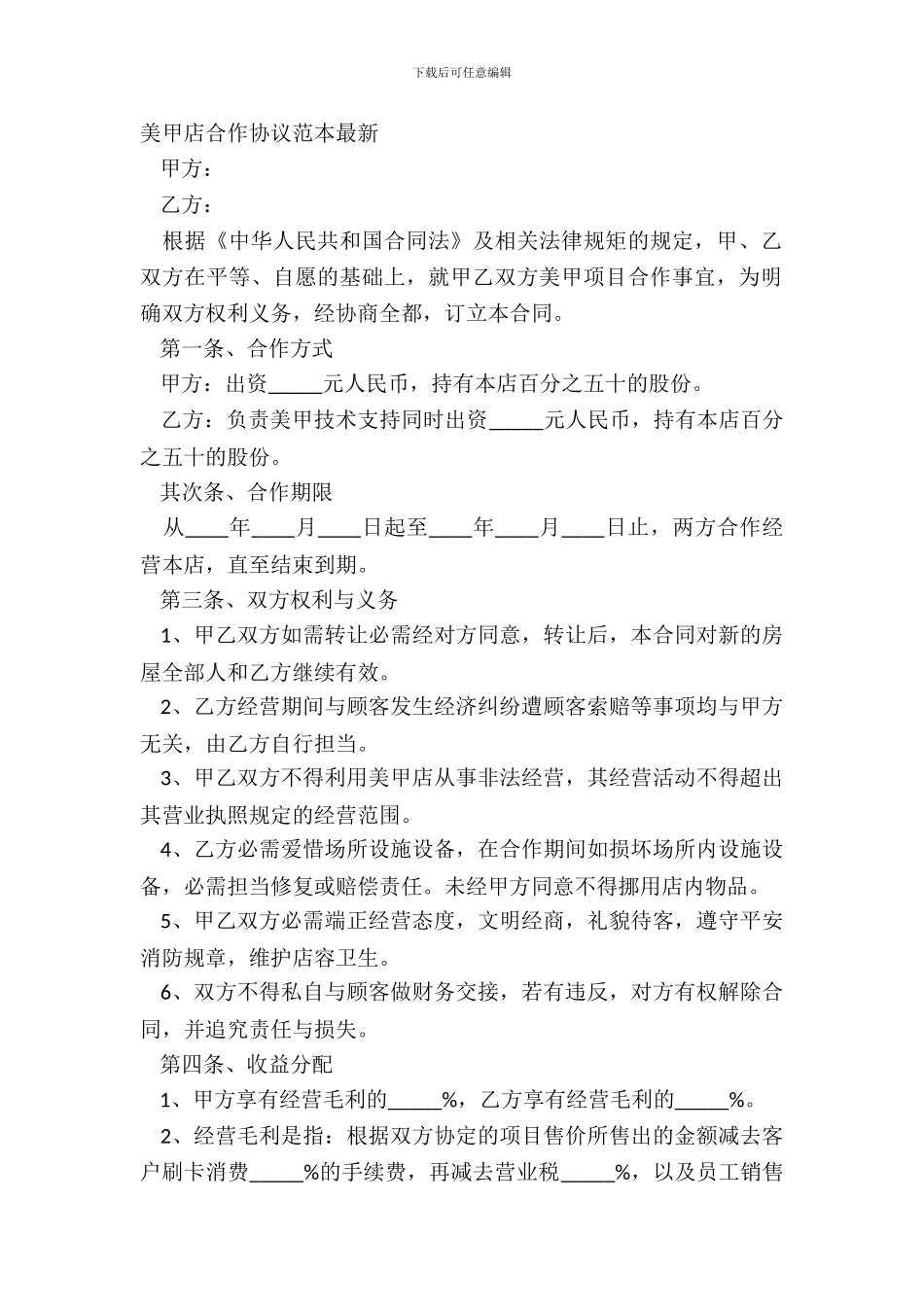 美甲店合作协议范本_第2页