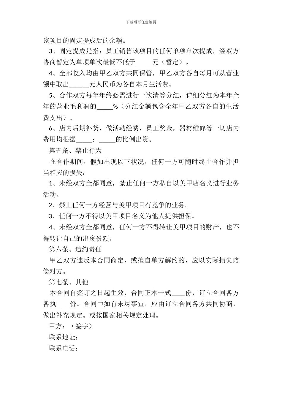 美甲店合作协议范本_第3页