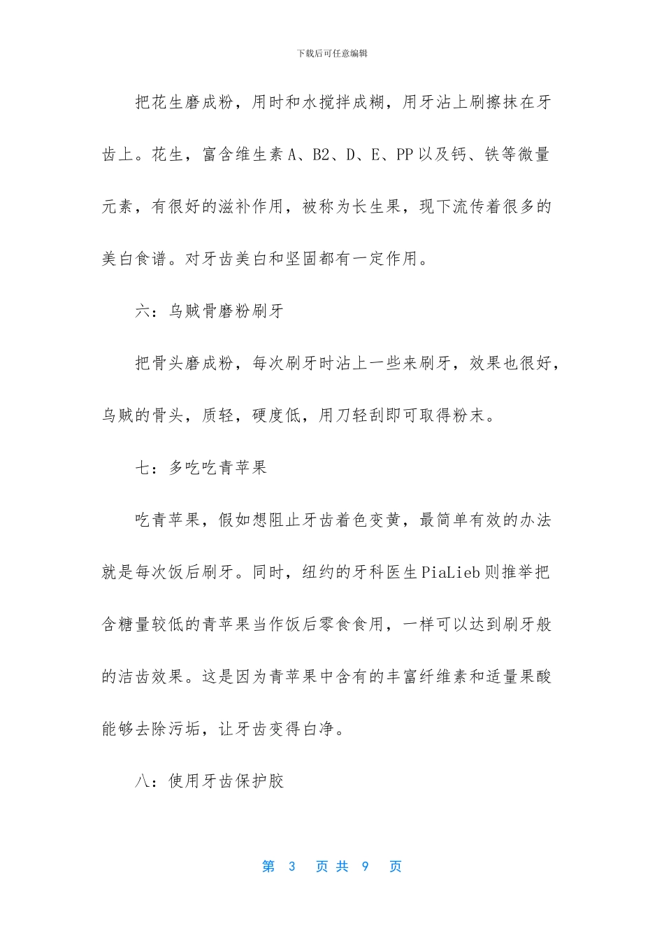 美白牙齿小窍门_第3页
