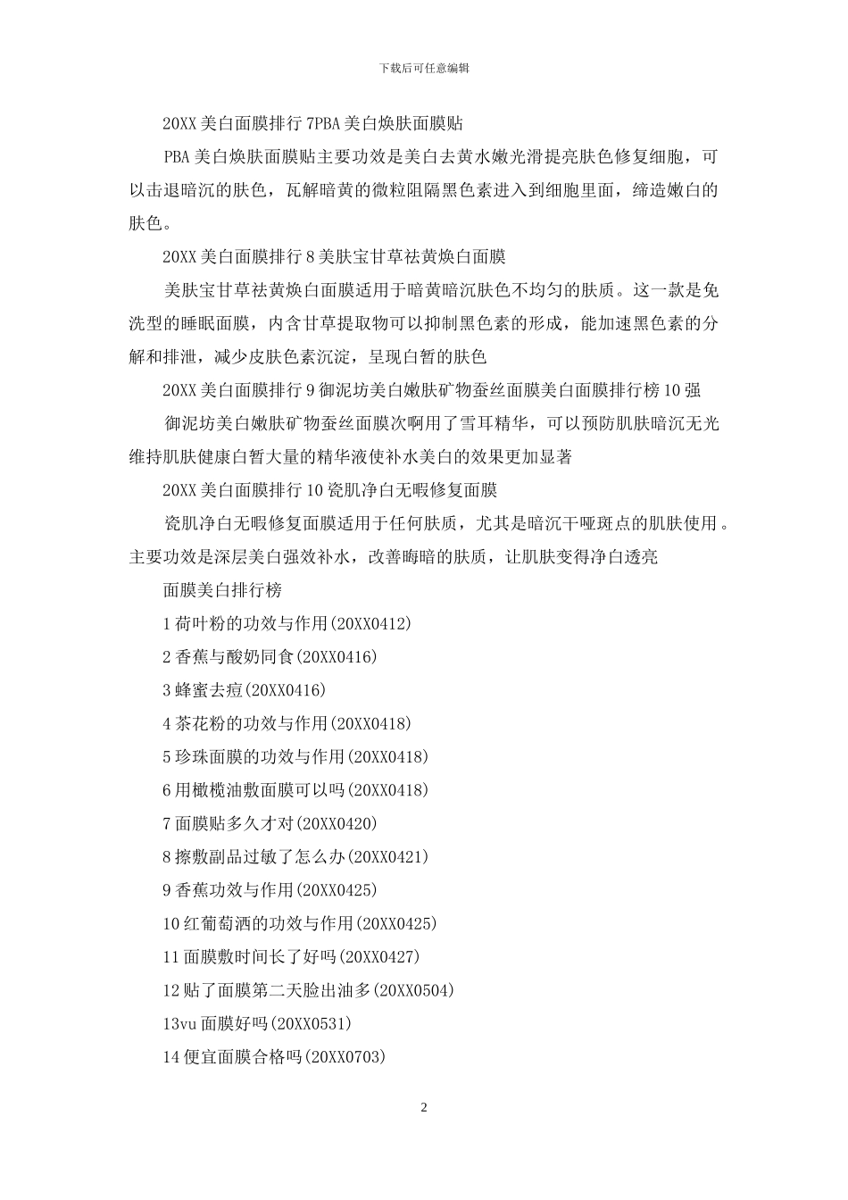 美白面膜排行榜10强知乎_第2页