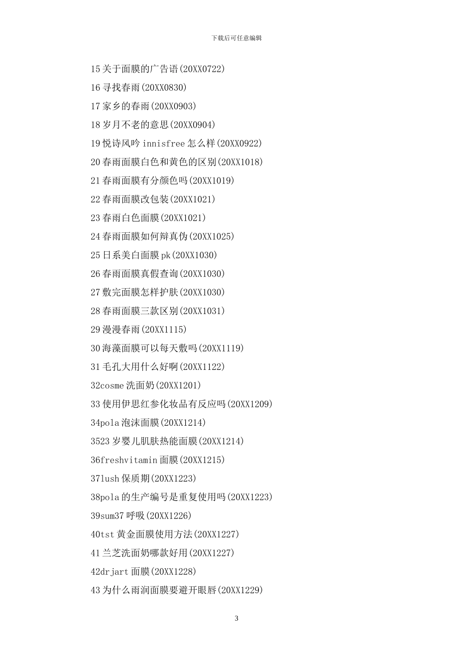美白面膜排行榜10强知乎_第3页