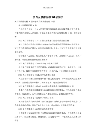 美白面膜排行榜10强知乎