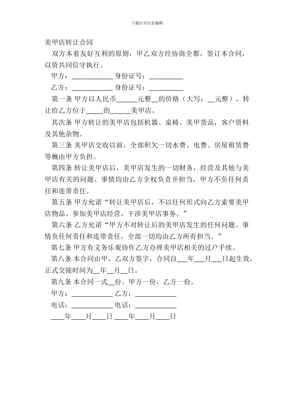 美甲店转让合同_第2页