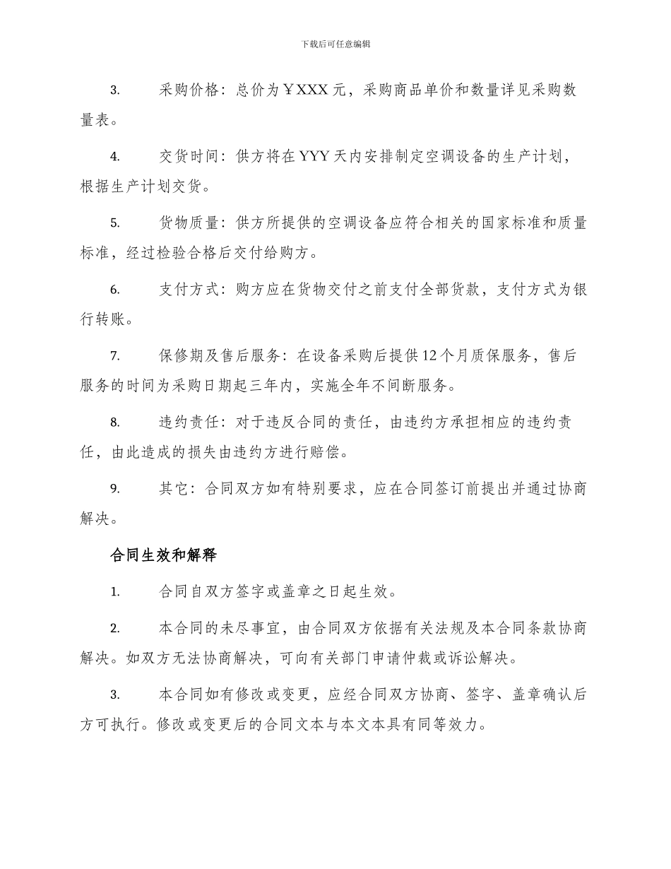美空调采购合同_第2页