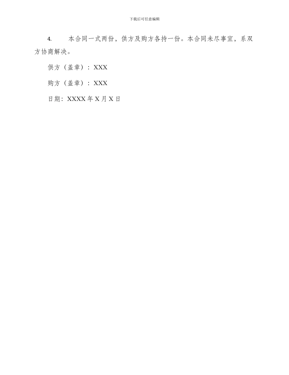 美空调采购合同_第3页