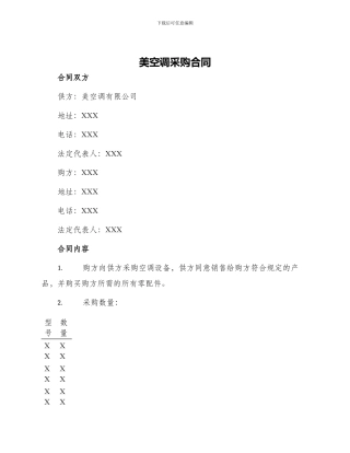 美空调采购合同