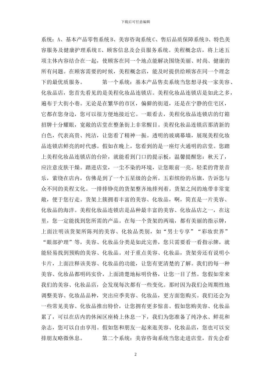 美程化妆品连锁店中心概念店品牌策划_第2页