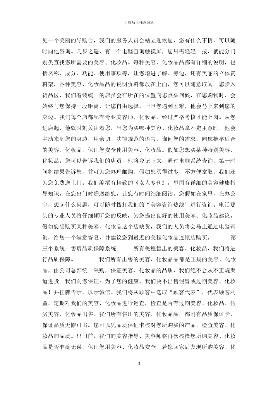 美程化妆品连锁店中心概念店品牌策划_第3页