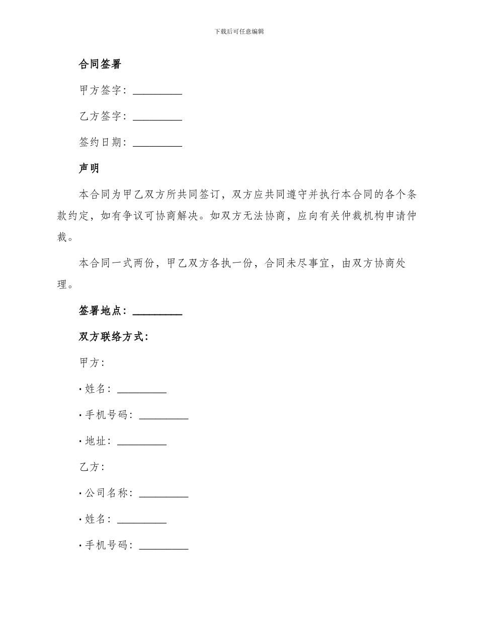 美缝施工合同协议书_第2页