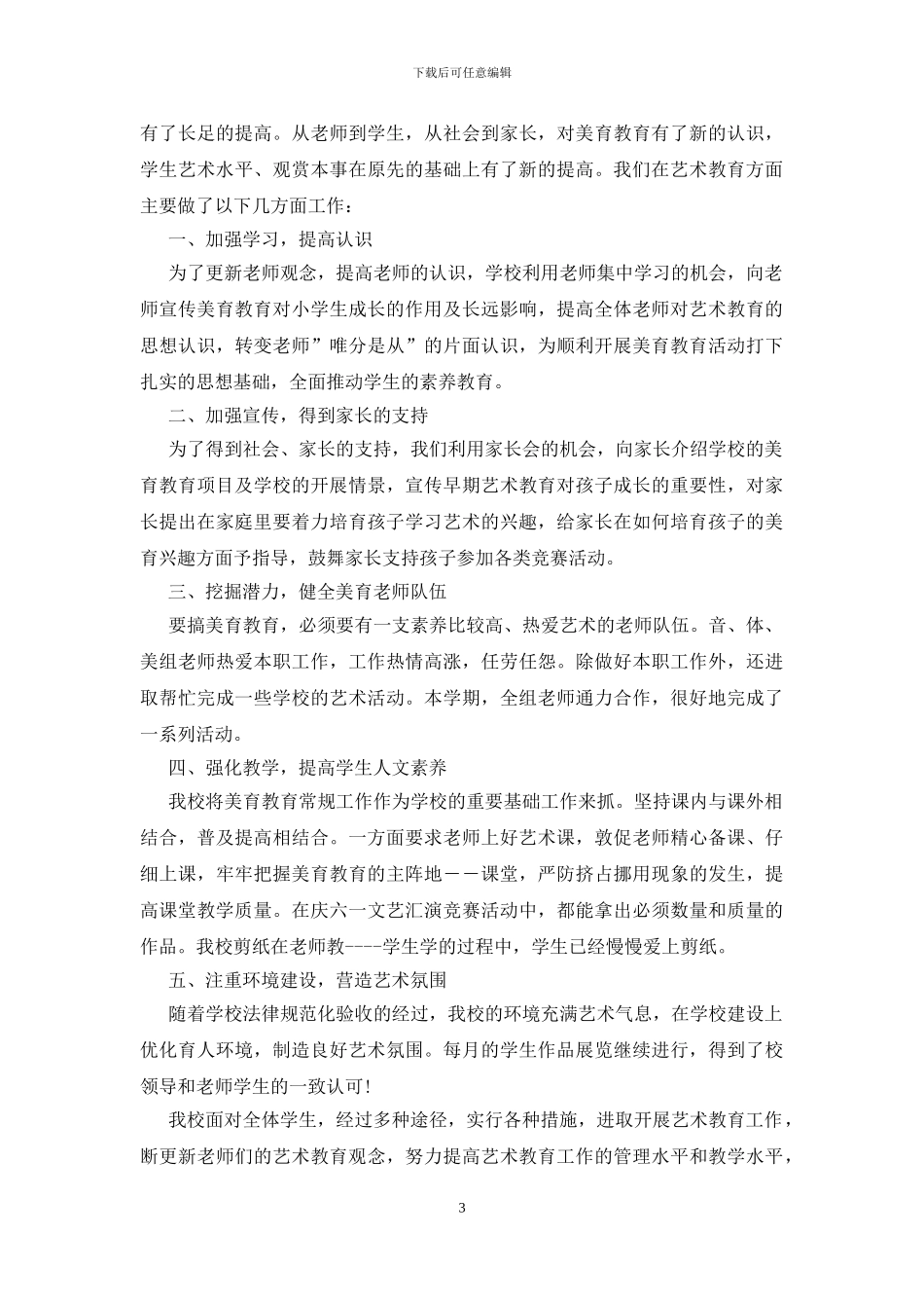美育云端课堂观后感_第3页