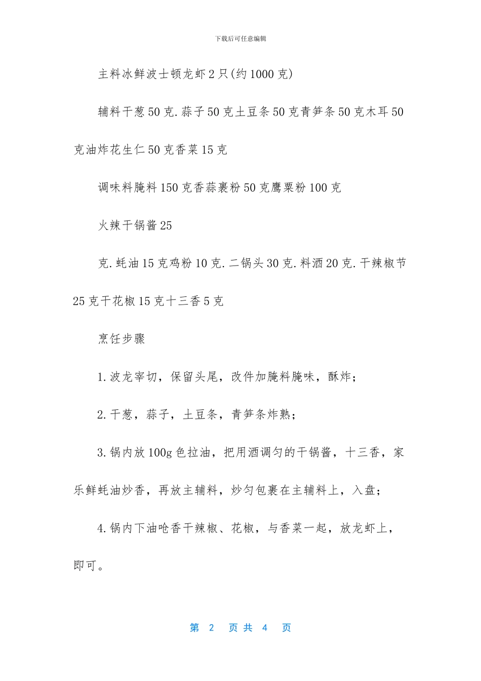 美蛙鱼头的做法_第2页