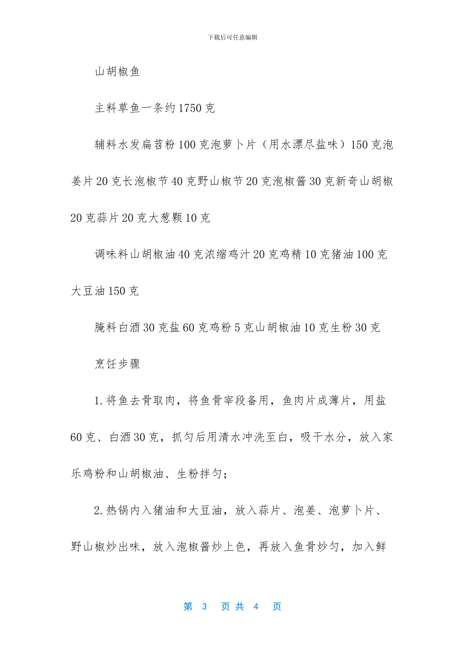 美蛙鱼头的做法_第3页