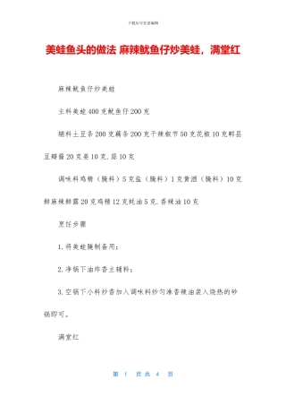 美蛙鱼头的做法
