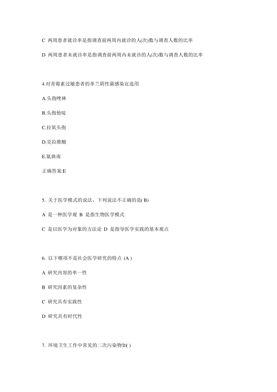 2015年下半年台湾公卫助理：土壤样本采集试题_第2页