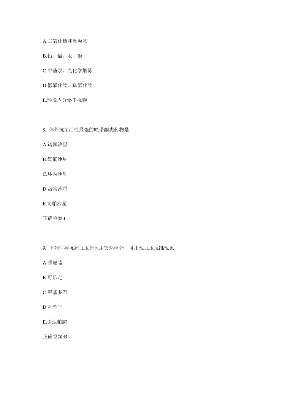 2015年下半年台湾公卫助理：土壤样本采集试题_第3页